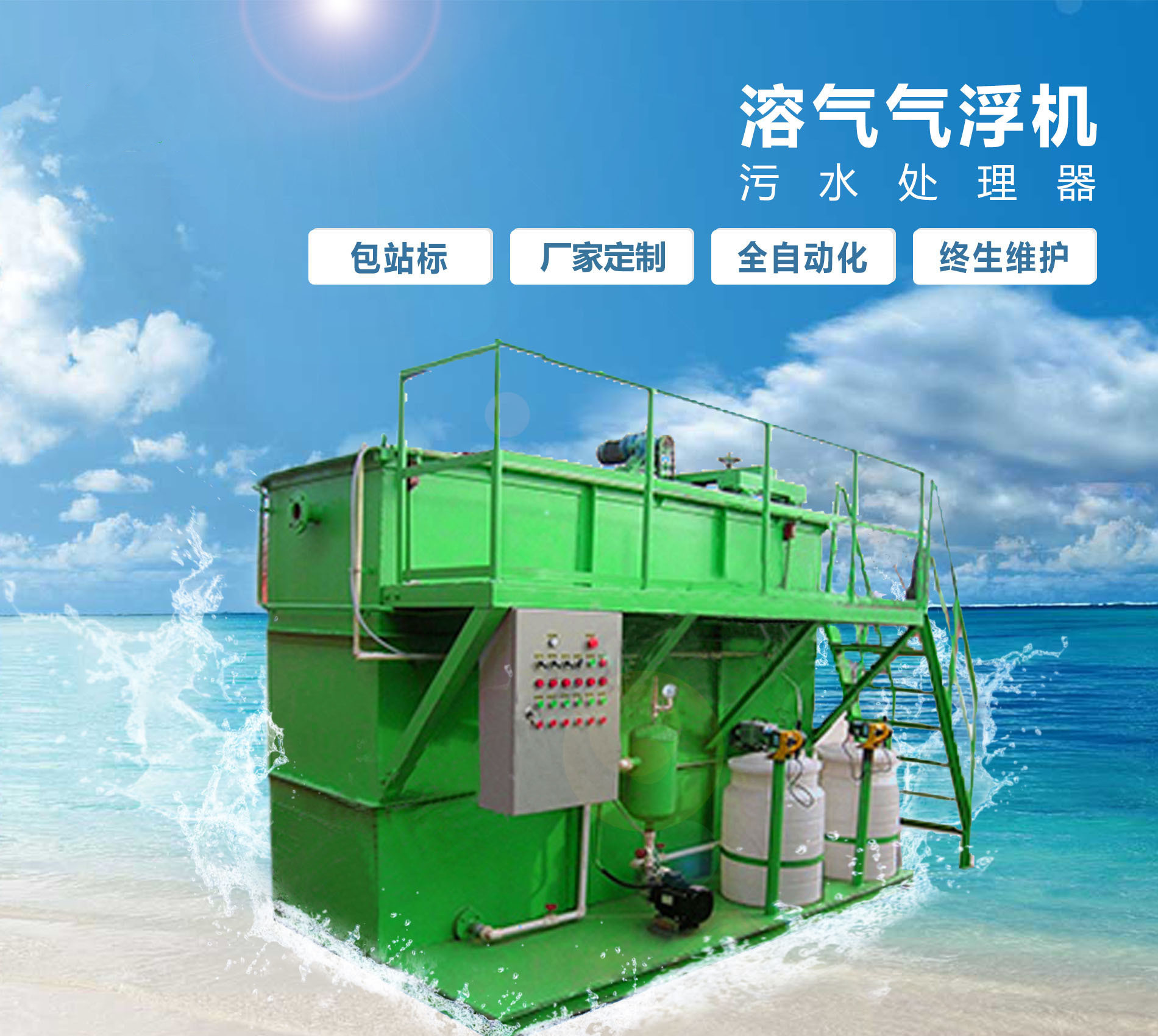 珠山溶气气浮机