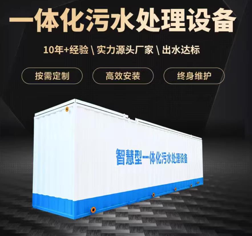 珠山一体化污水处理设备_生活污水处理_甘肃嘉源通环保